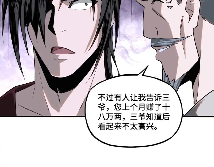 《最强反派系统》第7话 你就是戴冲_ 第74页