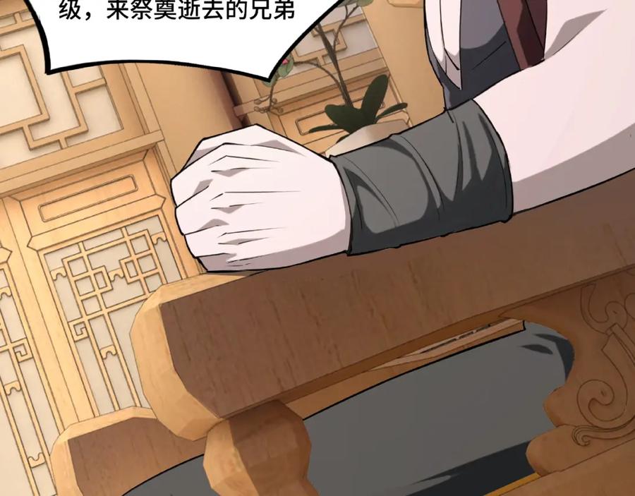 《最强反派系统》第7话 你就是戴冲_ 第95页