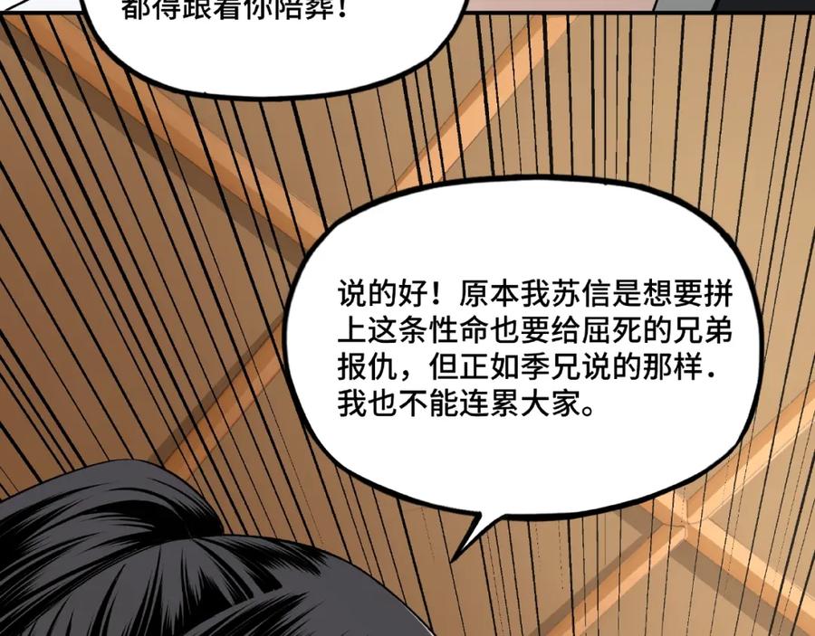 《最强反派系统》第7话 你就是戴冲_ 第102页