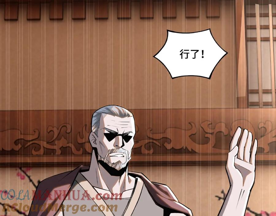 《最强反派系统》第7话 你就是戴冲_ 第53页