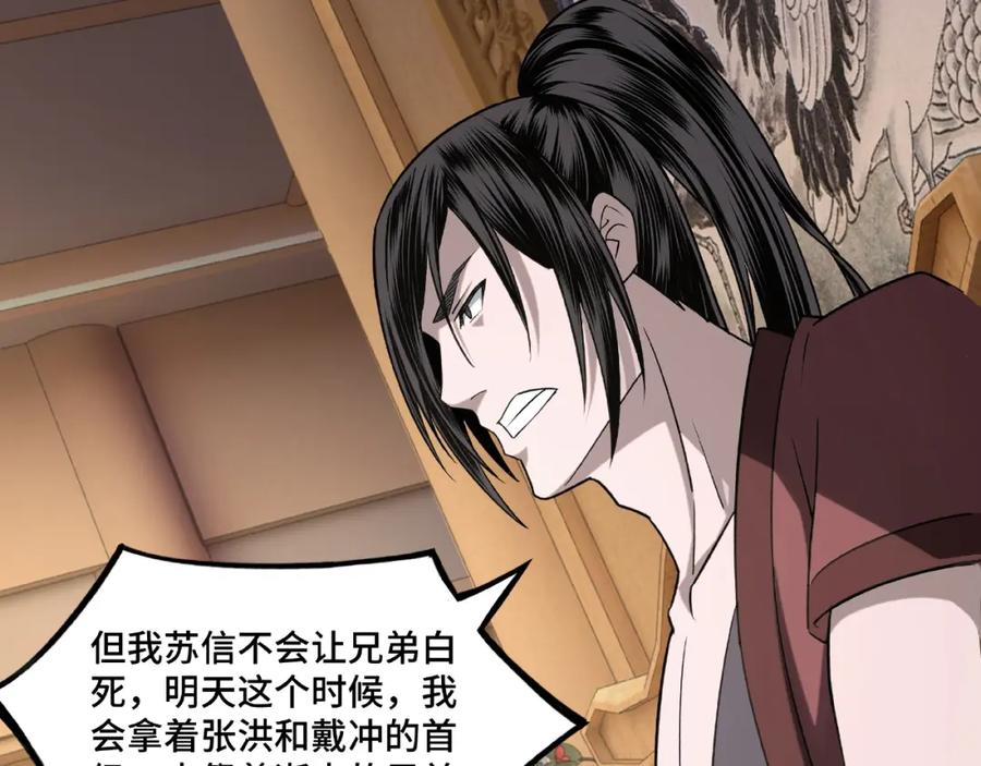 《最强反派系统》第7话 你就是戴冲_ 第94页
