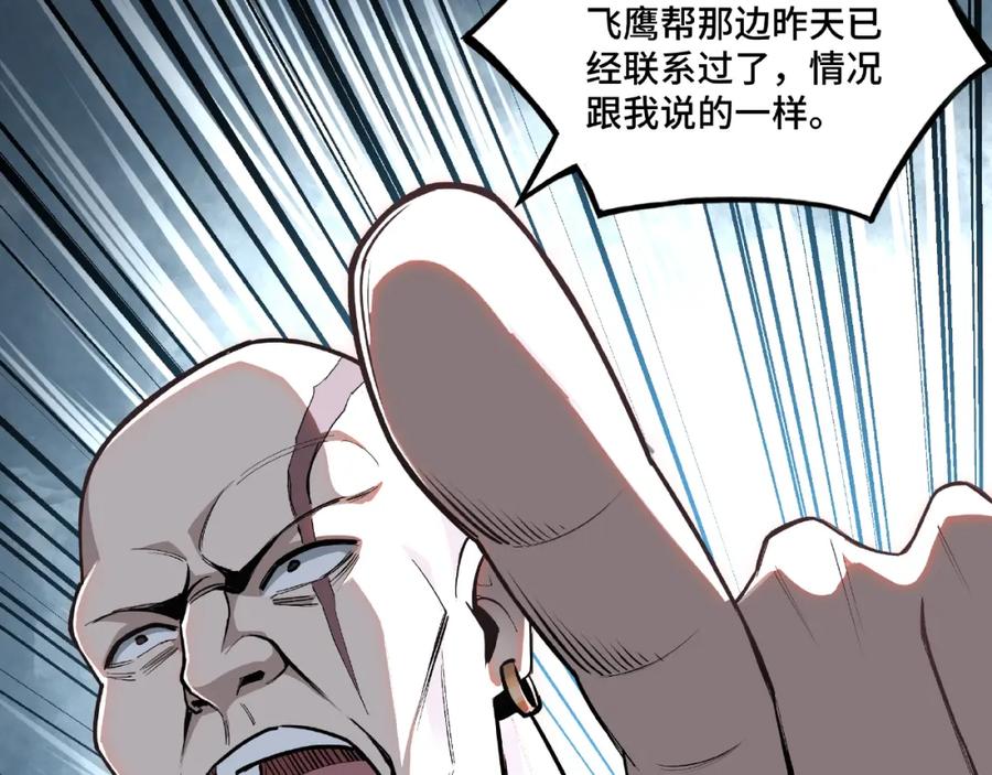 《最强反派系统》第7话 你就是戴冲_ 第14页