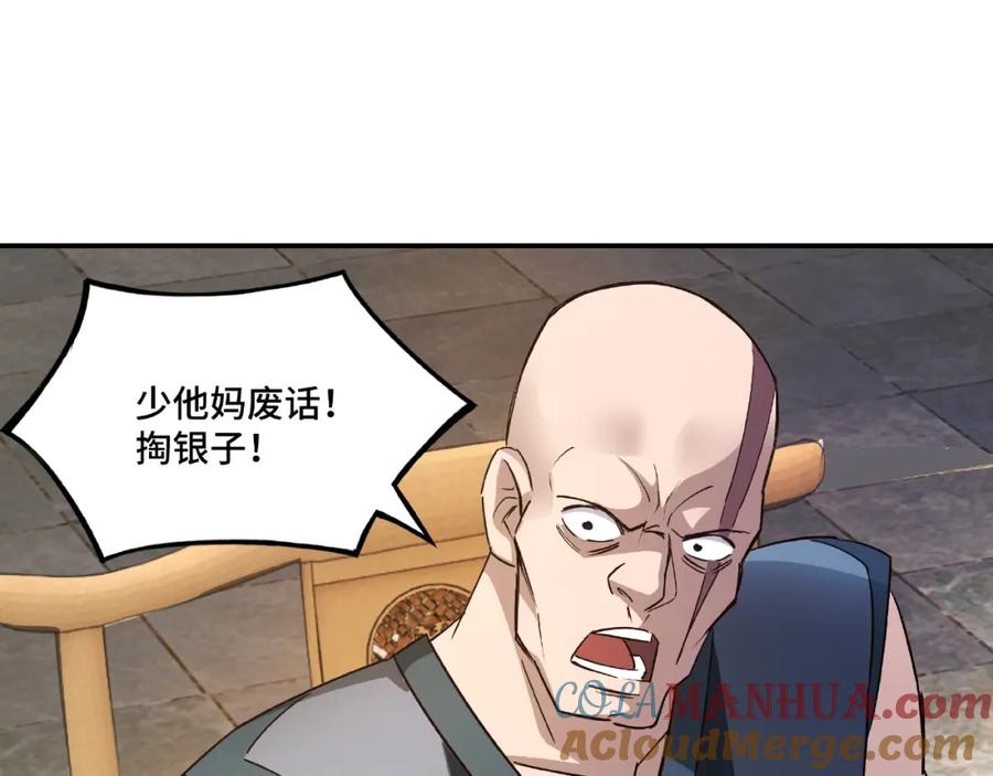 《最强反派系统》第7话 你就是戴冲_ 第157页