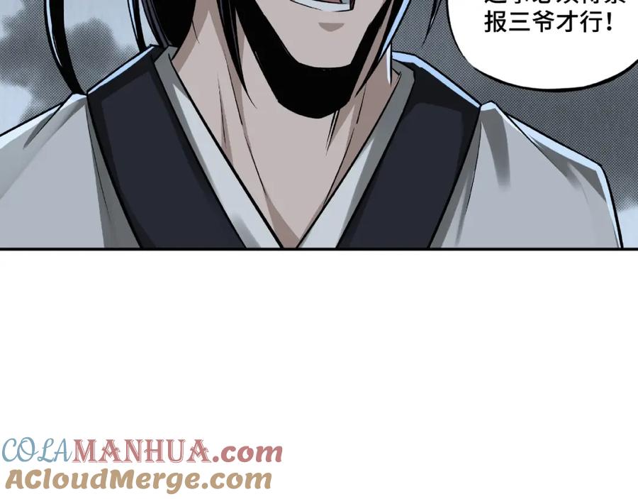 《最强反派系统》第7话 你就是戴冲_ 第133页
