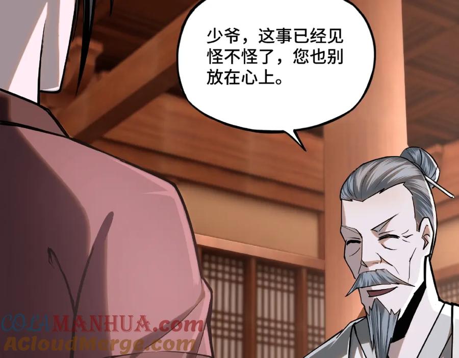 《最强反派系统》第7话 你就是戴冲_ 第65页