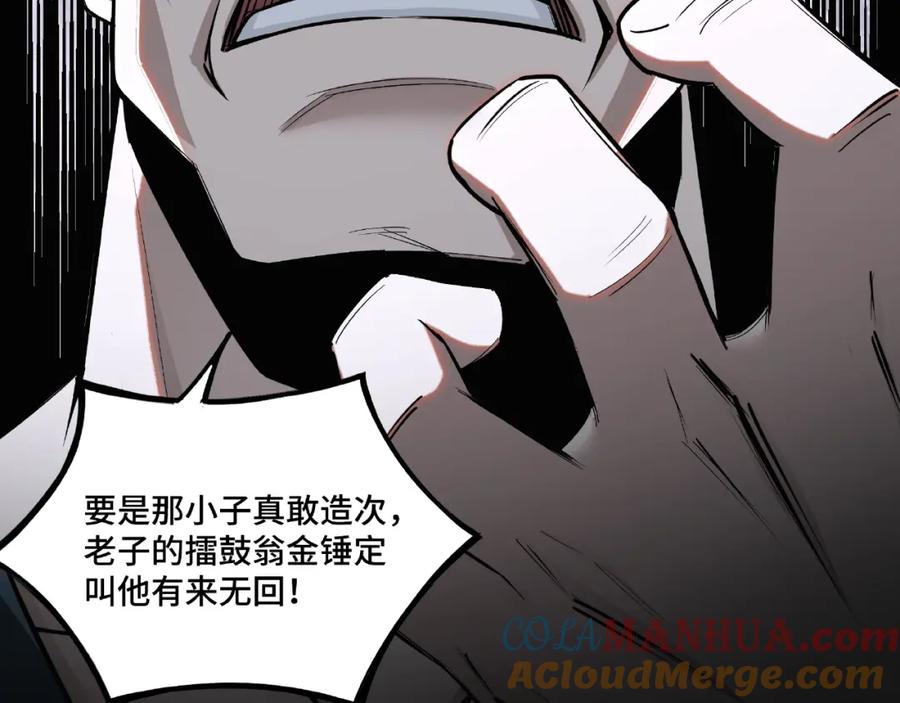 《最强反派系统》第7话 你就是戴冲_ 第29页