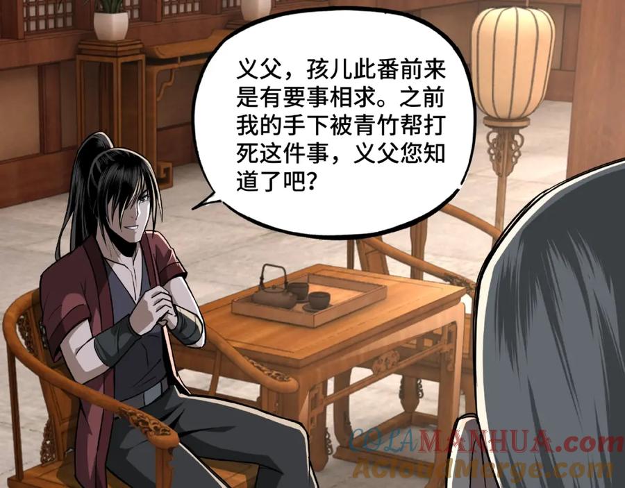 《最强反派系统》第7话 你就是戴冲_ 第45页