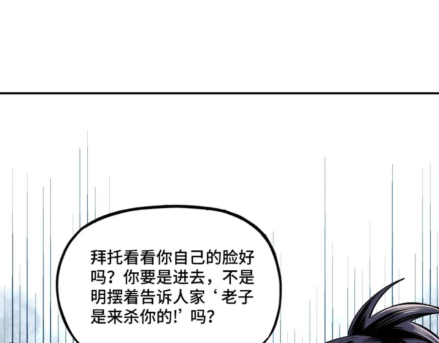 《最强反派系统》第7话 你就是戴冲_ 第147页