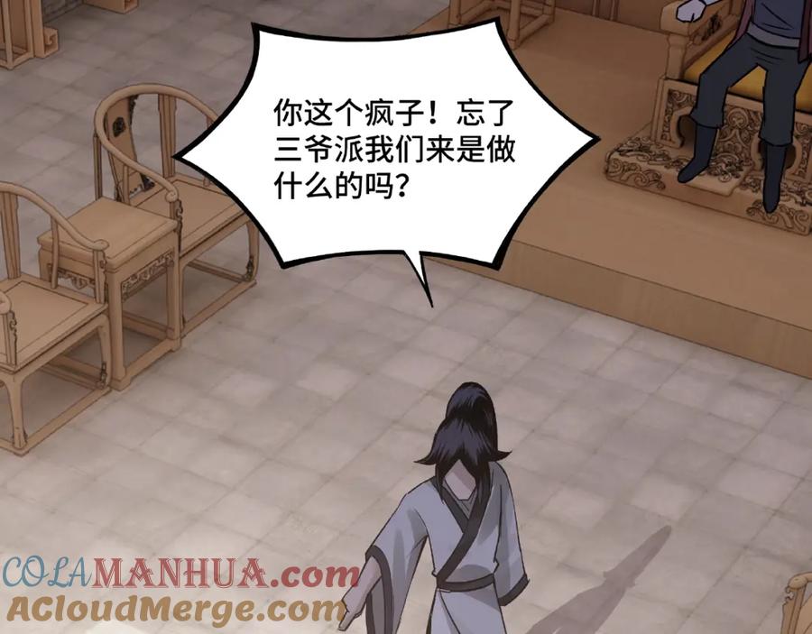 《最强反派系统》第7话 你就是戴冲_ 第113页