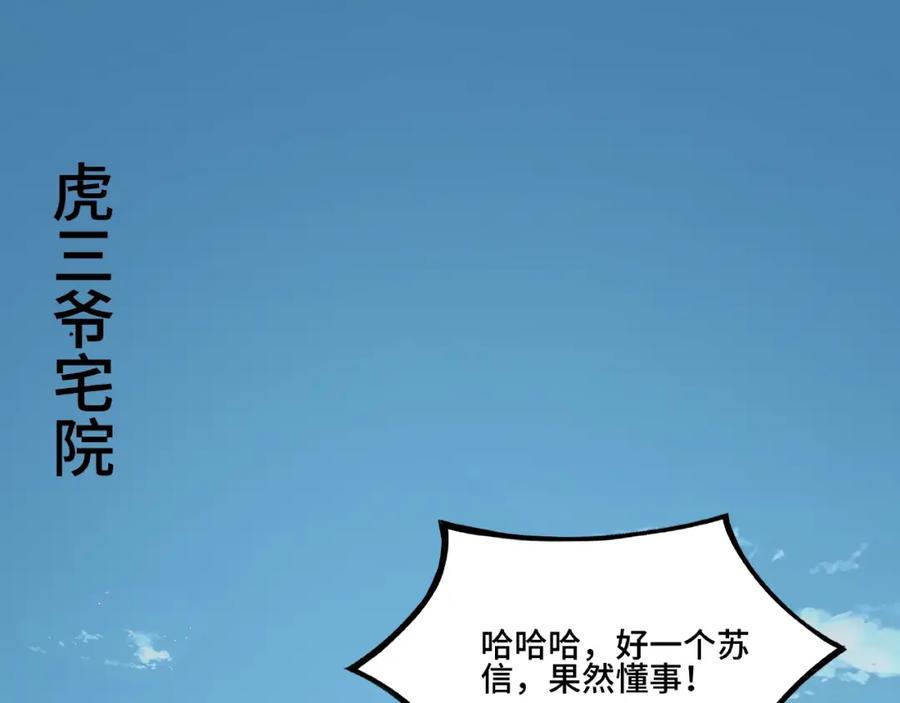 《最强反派系统》第7话 你就是戴冲_ 第31页