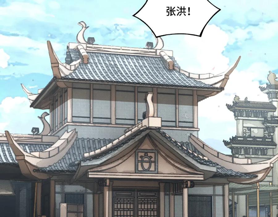 《最强反派系统》第7话 你就是戴冲_ 第8页