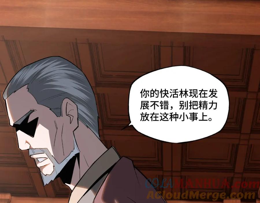 《最强反派系统》第7话 你就是戴冲_ 第57页