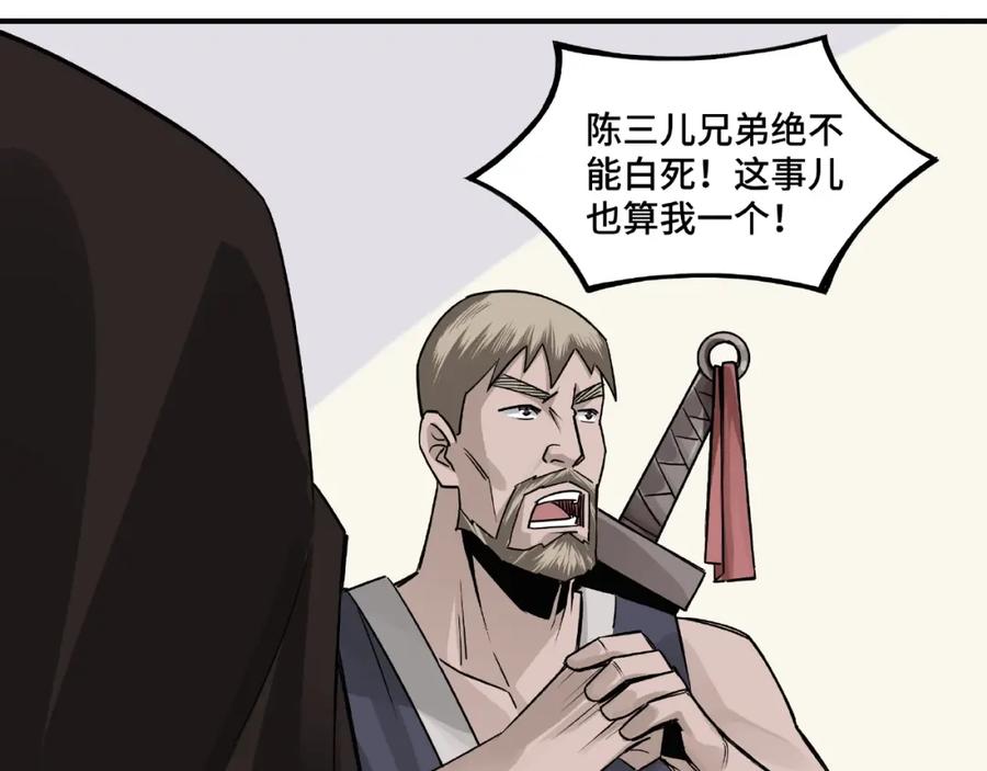 《最强反派系统》第7话 你就是戴冲_ 第111页