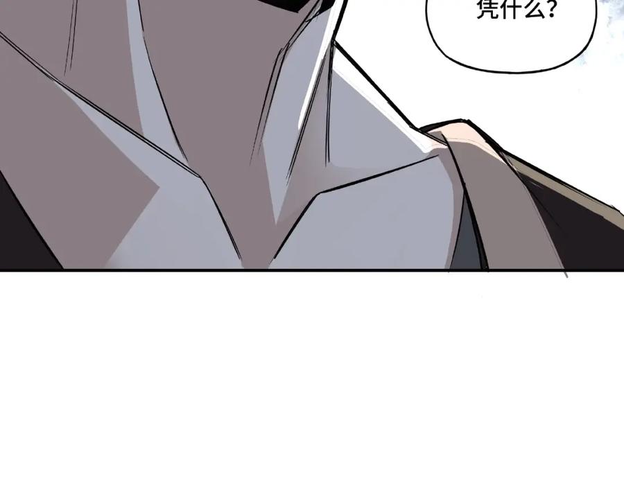 《最强反派系统》第7话 你就是戴冲_ 第146页