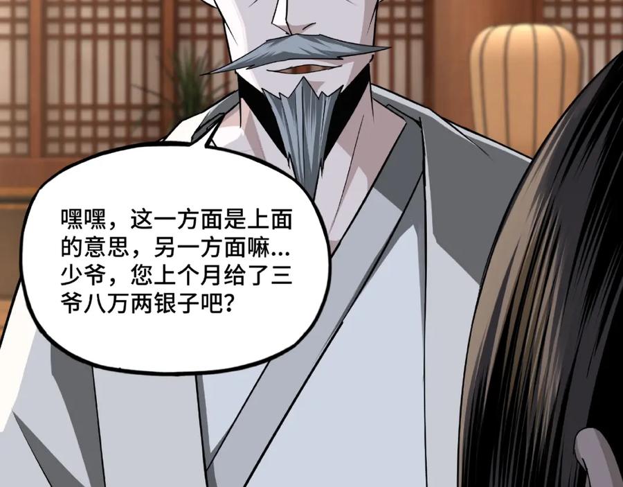 《最强反派系统》第7话 你就是戴冲_ 第71页