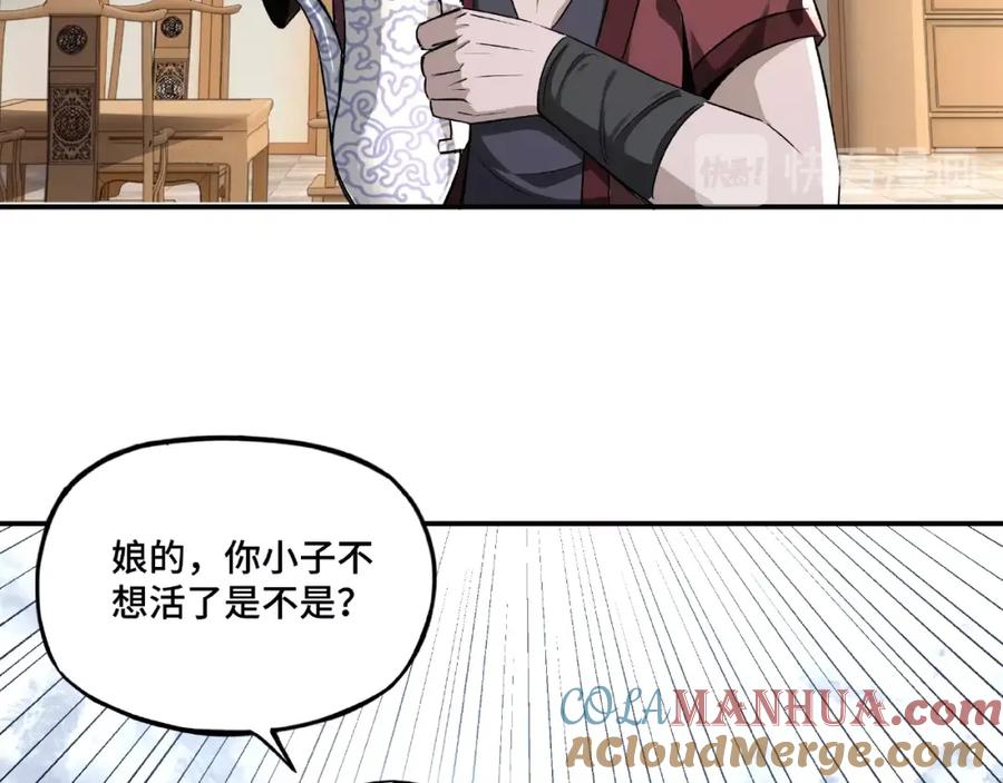 《最强反派系统》第7话 你就是戴冲_ 第173页
