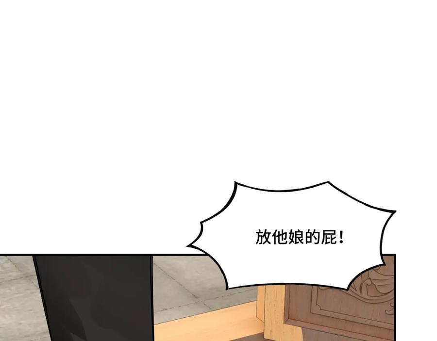 《最强反派系统》第7话 你就是戴冲_ 第106页