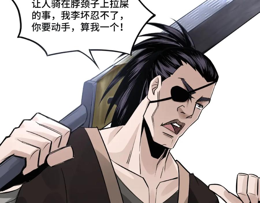 《最强反派系统》第7话 你就是戴冲_ 第108页