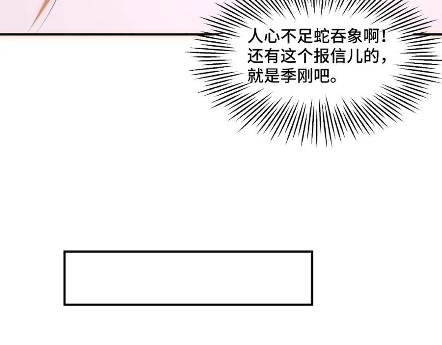 《最强反派系统》第7话 你就是戴冲_ 第76页