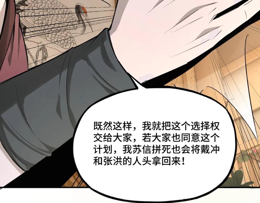《最强反派系统》第7话 你就是戴冲_ 第104页