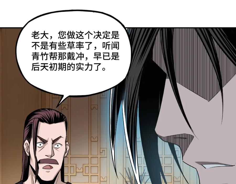《最强反派系统》第7话 你就是戴冲_ 第134页