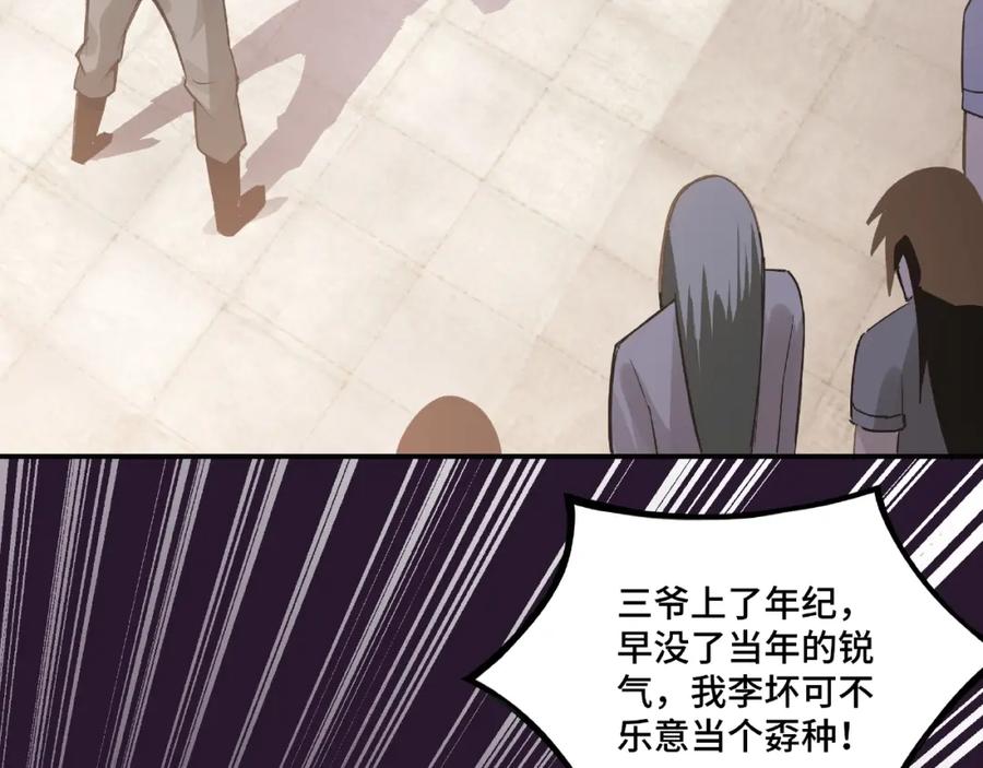 《最强反派系统》第7话 你就是戴冲_ 第115页