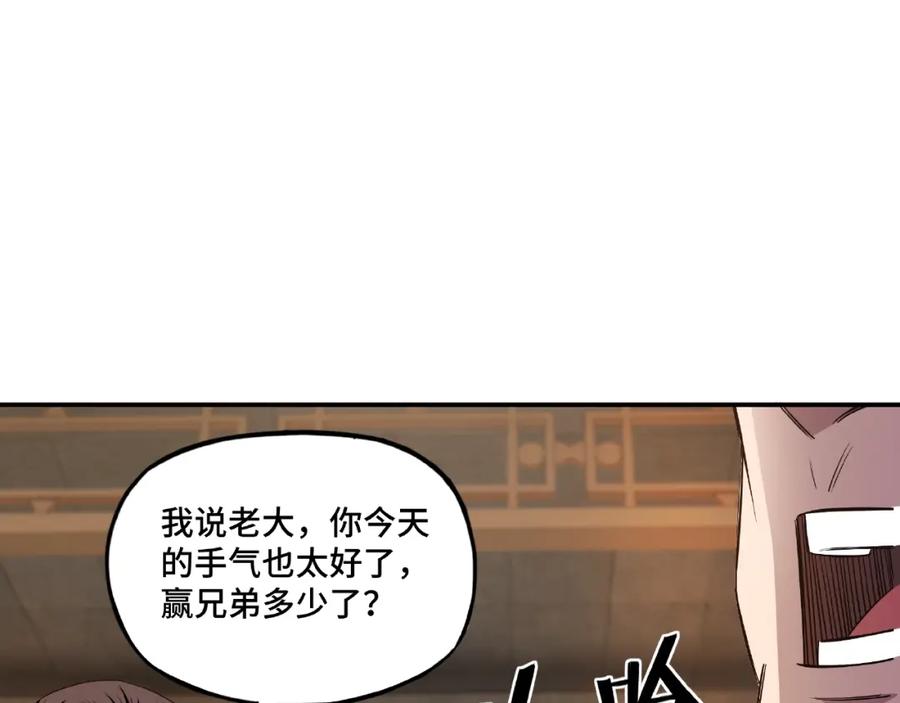 《最强反派系统》第7话 你就是戴冲_ 第155页