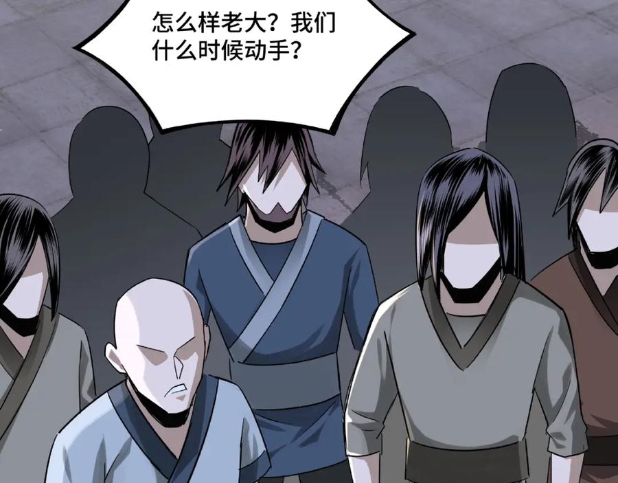《最强反派系统》第7话 你就是戴冲_ 第83页