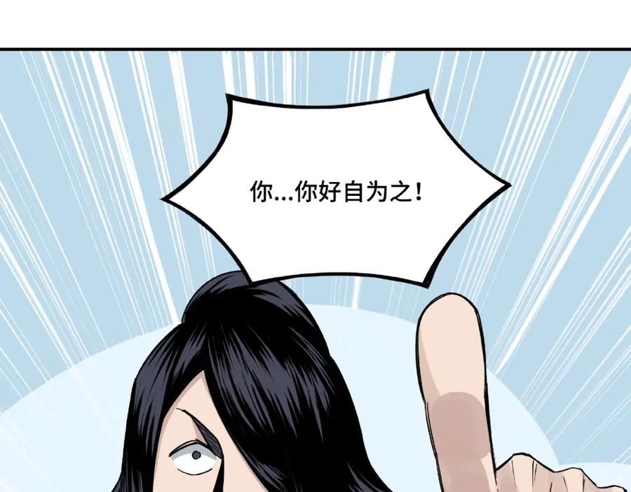 《最强反派系统》第7话 你就是戴冲_ 第120页