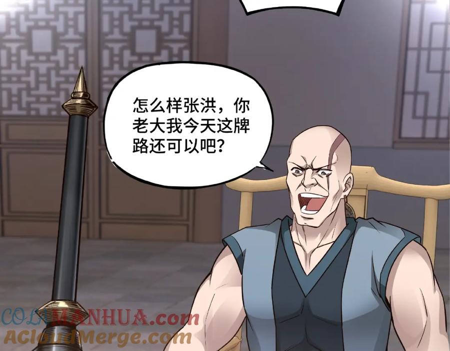 《最强反派系统》第7话 你就是戴冲_ 第153页