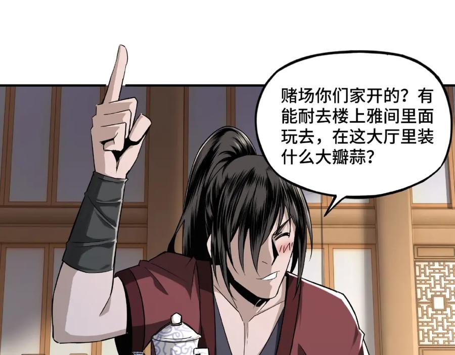《最强反派系统》第7话 你就是戴冲_ 第172页