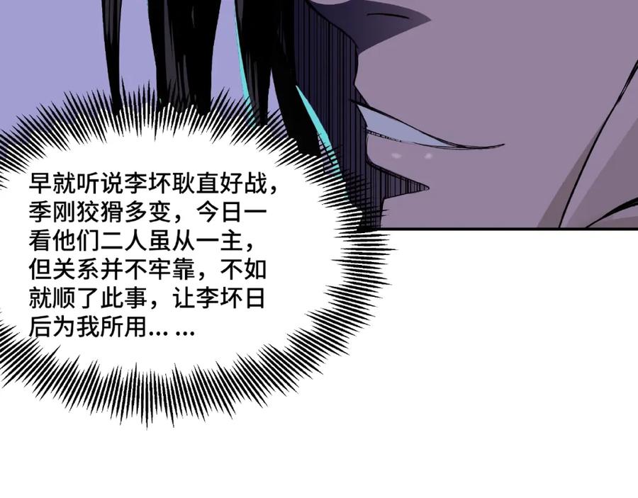 《最强反派系统》第7话 你就是戴冲_ 第119页