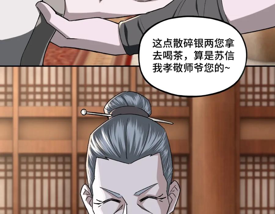 《最强反派系统》第7话 你就是戴冲_ 第70页