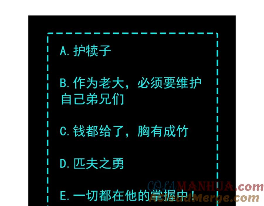 《最强反派系统》第7话 你就是戴冲_ 第225页
