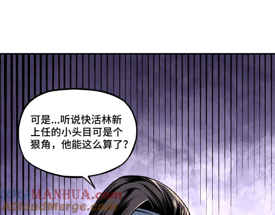 《最强反派系统》第7话 你就是戴冲_ 第17页