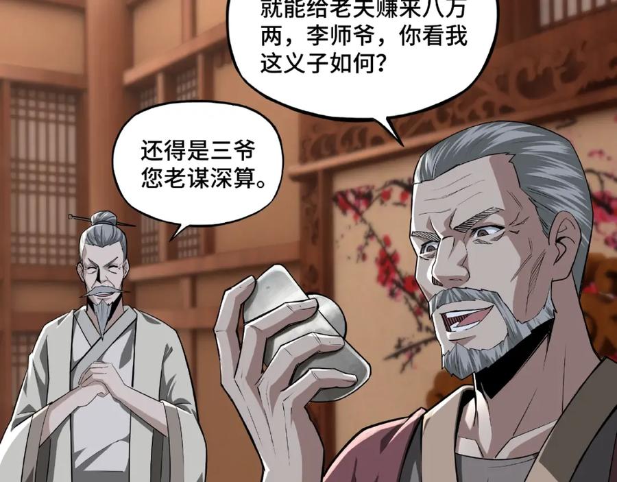 《最强反派系统》第7话 你就是戴冲_ 第35页