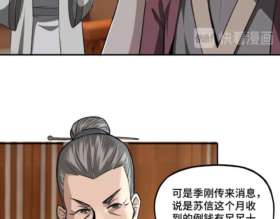 《最强反派系统》第7话 你就是戴冲_ 第36页