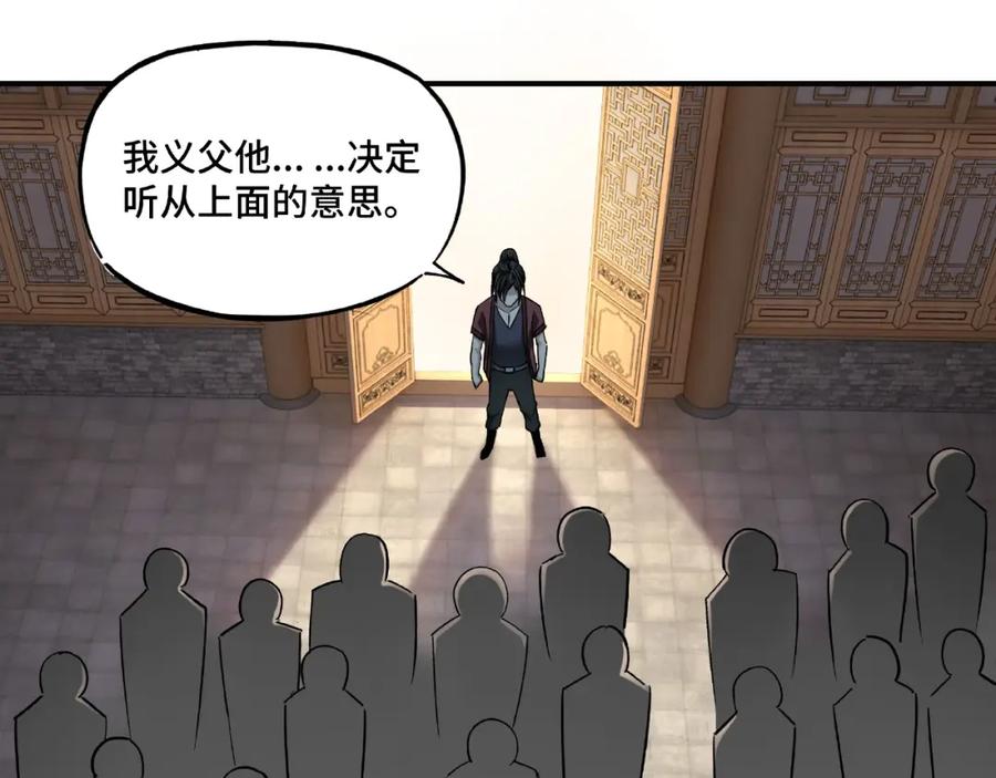 《最强反派系统》第7话 你就是戴冲_ 第86页