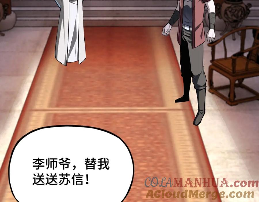 《最强反派系统》第7话 你就是戴冲_ 第61页
