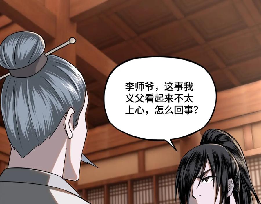 《最强反派系统》第7话 你就是戴冲_ 第68页