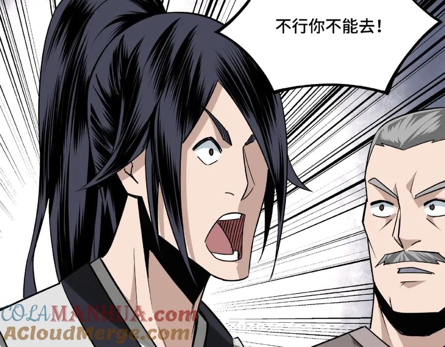 《最强反派系统》第7话 你就是戴冲_ 第97页