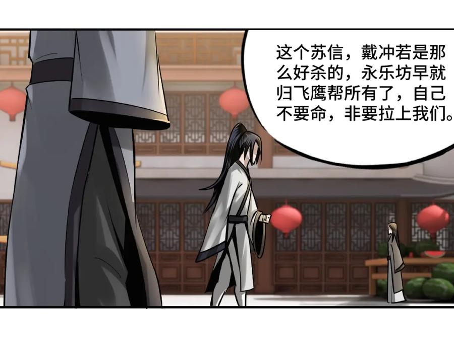 《最强反派系统》第7话 你就是戴冲_ 第131页
