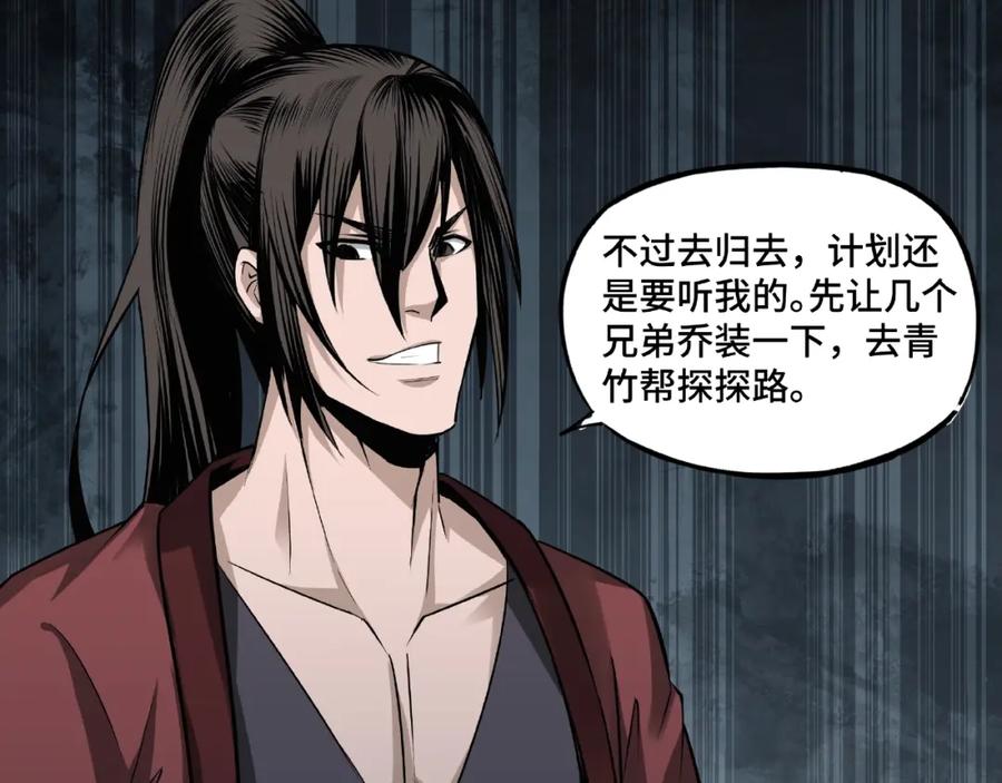 《最强反派系统》第7话 你就是戴冲_ 第128页