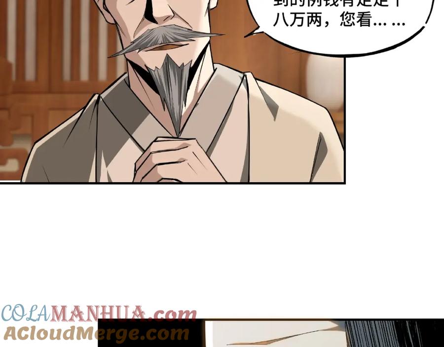 《最强反派系统》第7话 你就是戴冲_ 第37页