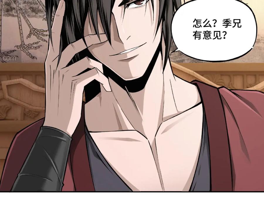 《最强反派系统》第7话 你就是戴冲_ 第99页