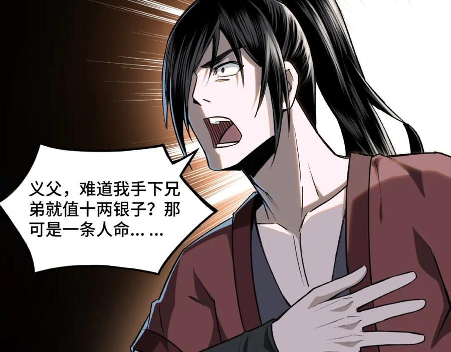 《最强反派系统》第7话 你就是戴冲_ 第51页
