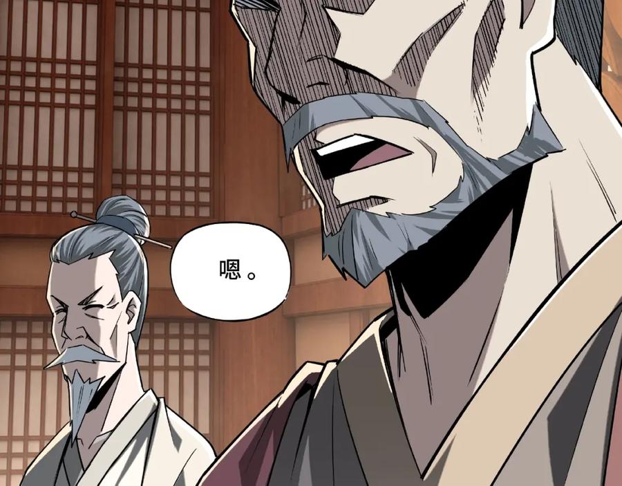 《最强反派系统》第7话 你就是戴冲_ 第43页