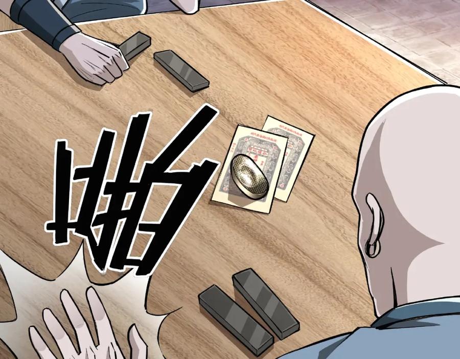 《最强反派系统》第7话 你就是戴冲_ 第11页