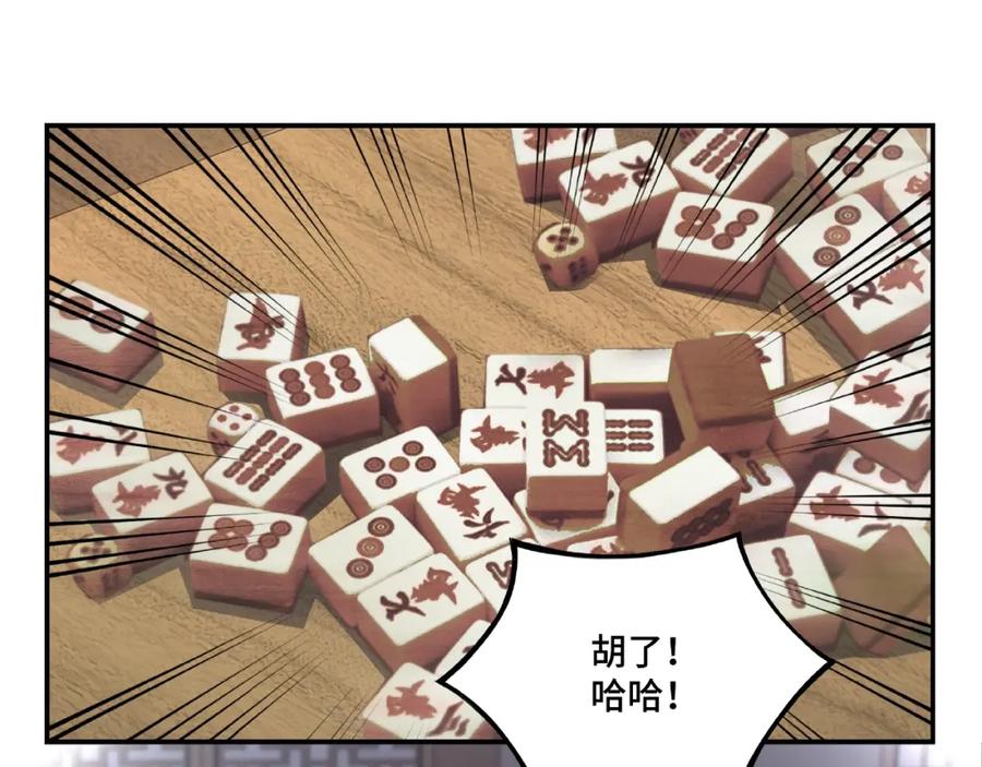《最强反派系统》第7话 你就是戴冲_ 第152页
