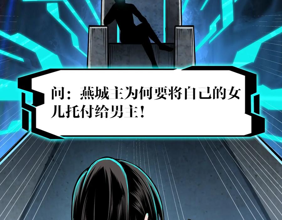 《最强反派系统》第79话 英雄垂暮 第114页